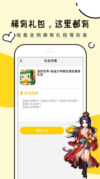 礼包君最新版下载
