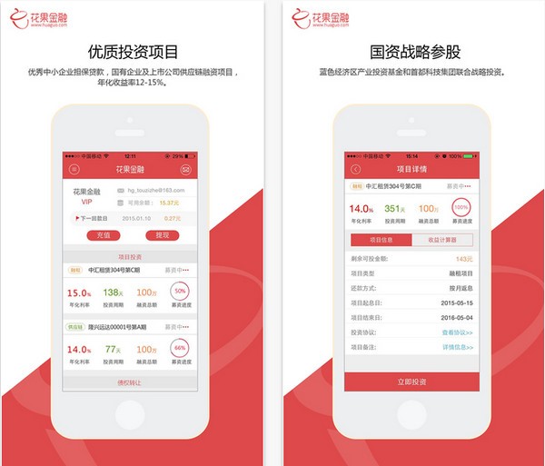 花果金融app