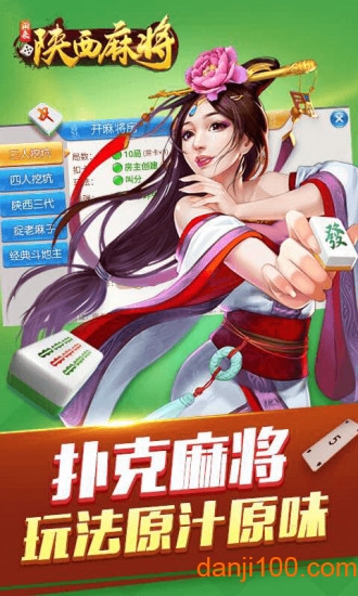 闲来陕西麻将官方下载_闲来陕西麻将手机版下载v200.4.0 手机APP版