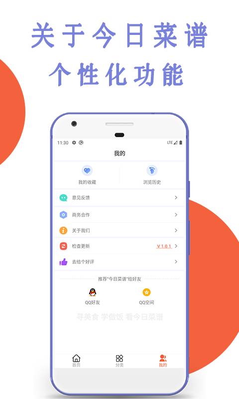 今日菜谱app_今日菜谱安卓版app_今日菜谱 1.0.1手机版免费app