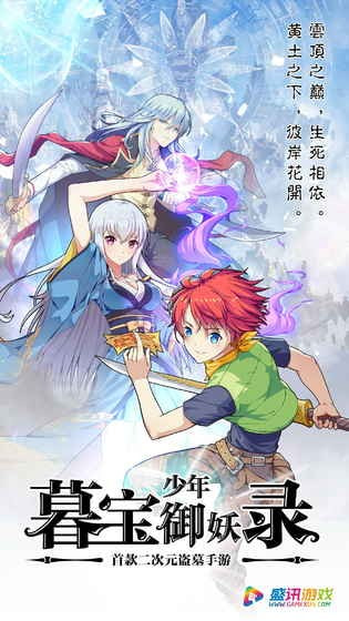 暮宝少年御妖录升级版APP-暮宝少年御妖录变态版下载 v1.0.0