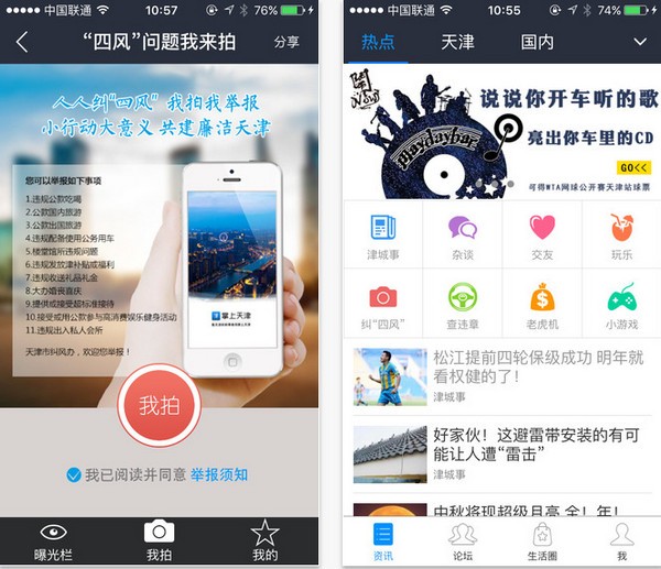 掌上天津软件下载