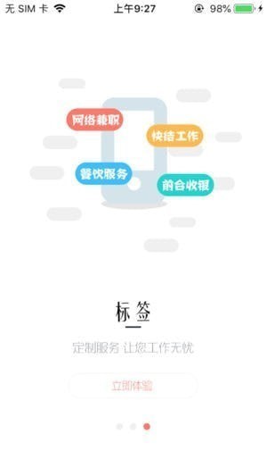 小拉兼职app