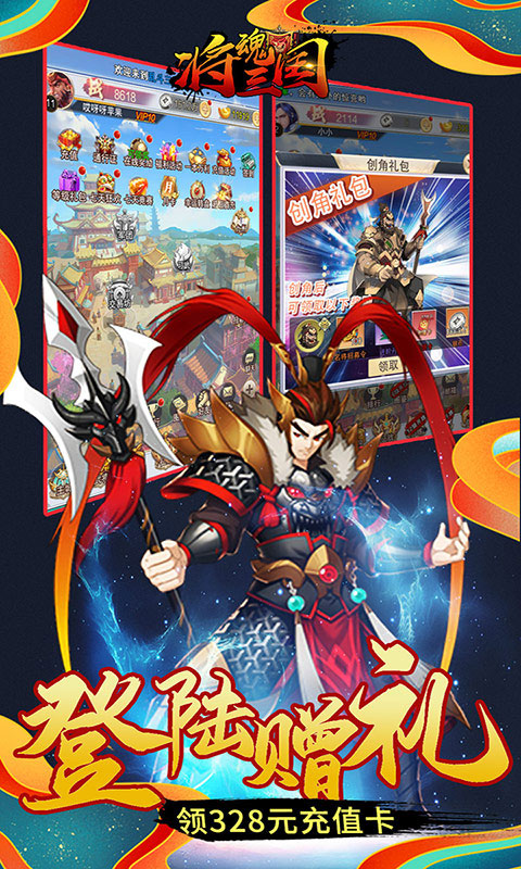 将魂三国送千元充值_将魂三国送千元充值公益服_变态版将魂三国送千元充值无限元宝服_将魂三国送千元充值官网