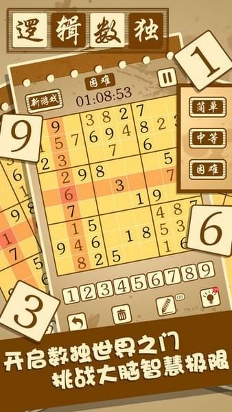 逻辑数独ios游戏下载