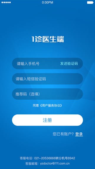 1诊医生端app