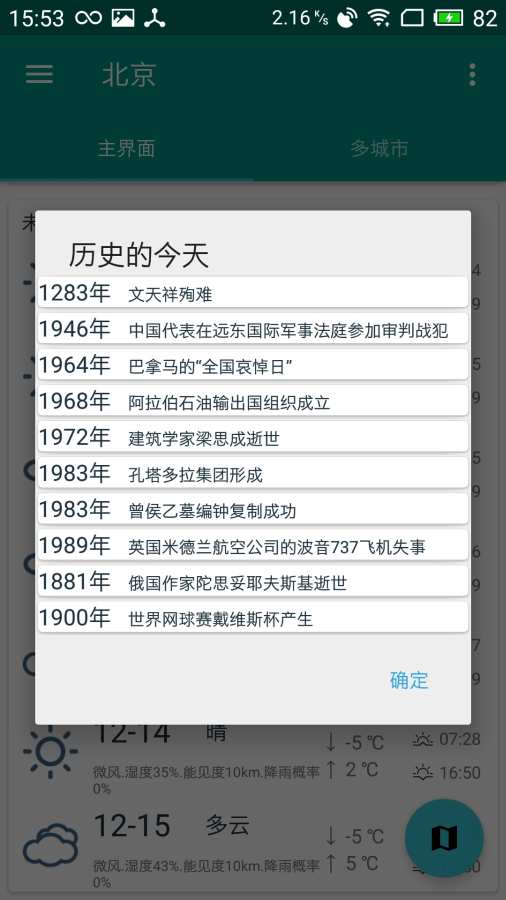 枫叶天气app_枫叶天气app安卓版_枫叶天气app积分版