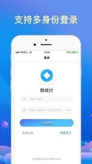 联城付app