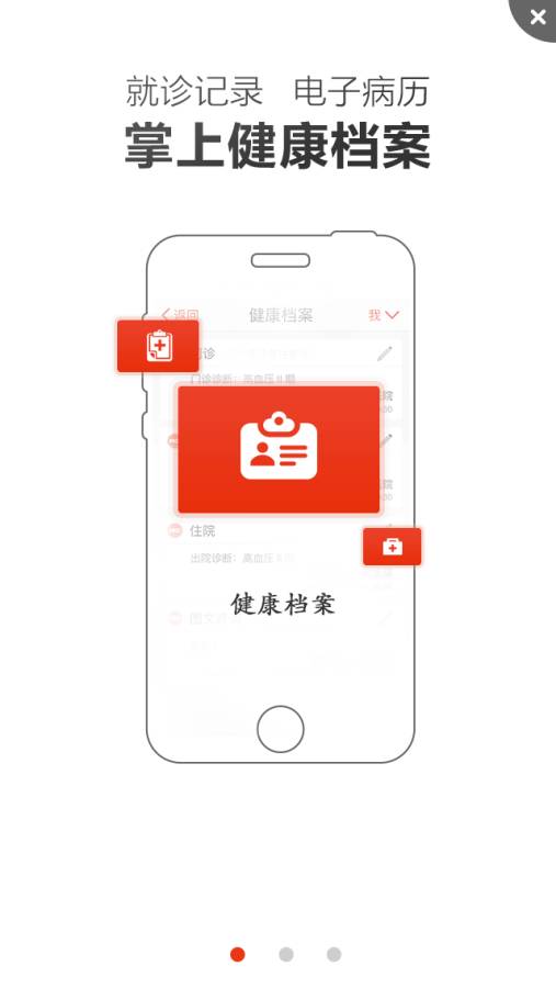 人保健康佳app_人保健康佳app攻略_人保健康佳app安卓手机版免费下载