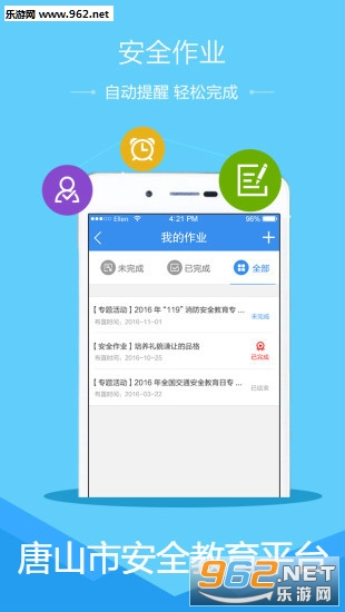 唐山市安全教育平台登录入口