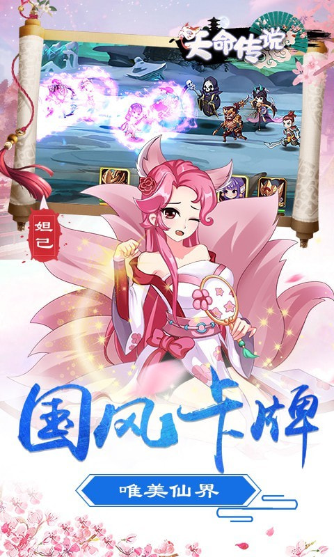 天命传说无限钻石内购升级版-天命传说APP下载 v1.0