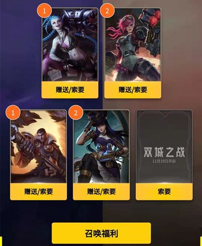 LOL手游集卡活动奖励有哪些？英雄联盟手游集卡活动规则一览[多图]图片2