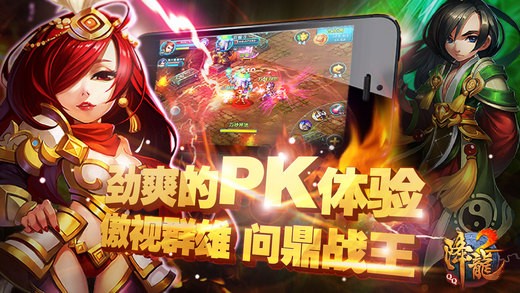 QQ降龙2手机版下载