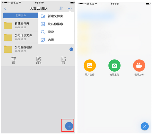 天翼企业云盘下载