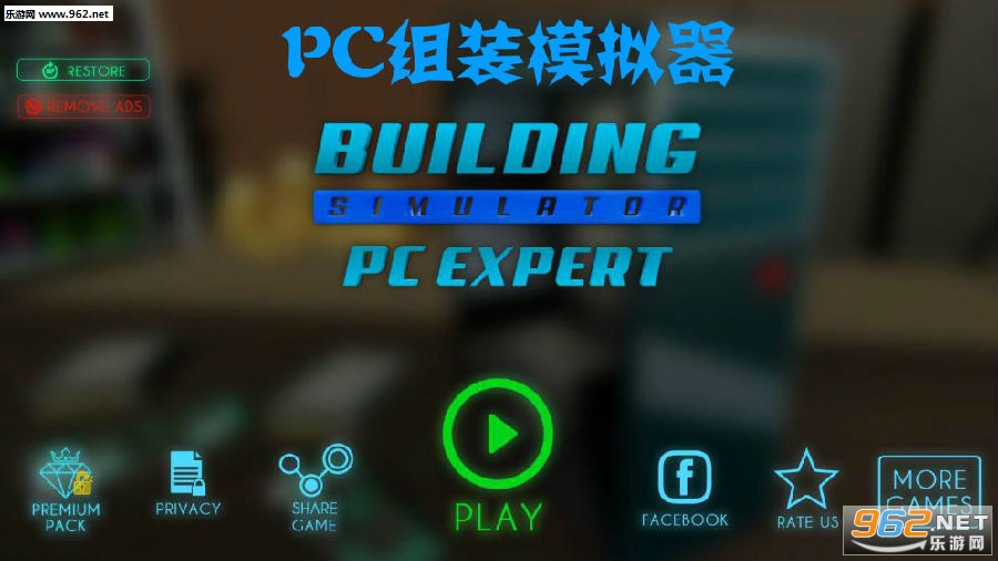 PC组装模拟器手机版