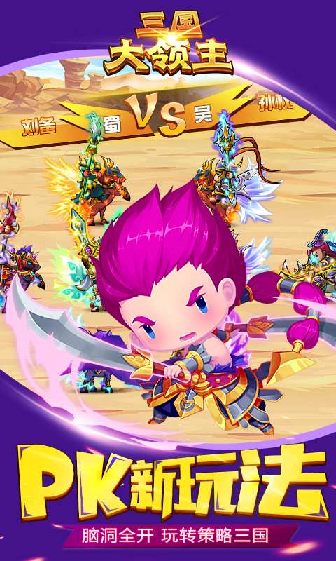 三国大领主app_三国大领主app最新版下载_三国大领主appios版下载