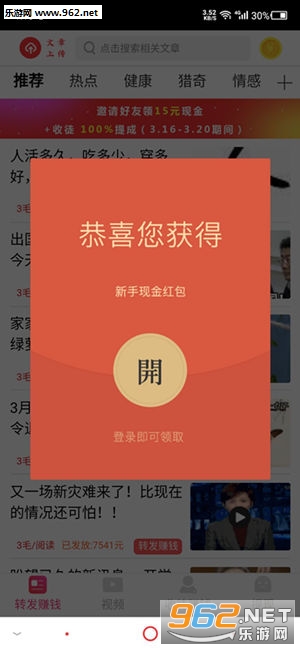 赚金子APP
