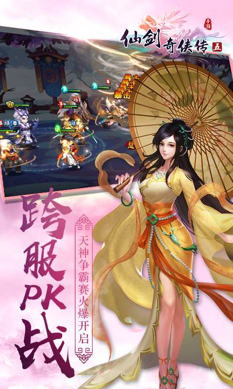 仙剑奇侠传五