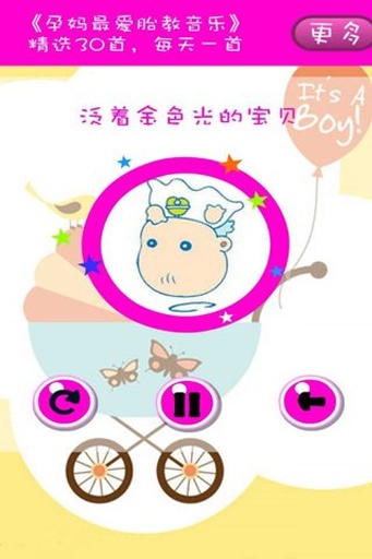 孕妈最爱胎教音乐app