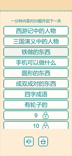 一分钟反应挑战