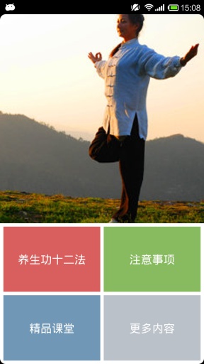 养生功十二法app_养生功十二法app小游戏_养生功十二法app官方正版