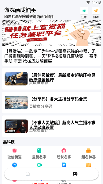 游戏画质助手120帧免费下载_游戏画质助手120帧手机版下载v4.2.0 官方正版