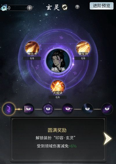 一念逍遥域魂怎么提升？领域域魂解锁方法介绍[多图]图片2