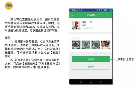 智慧家园家长版下载