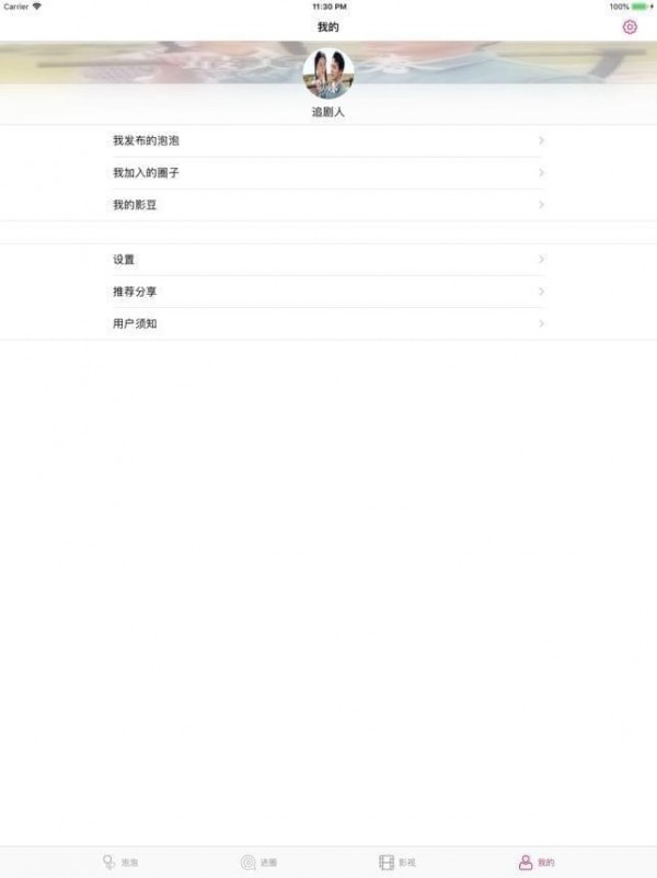 影视圈app