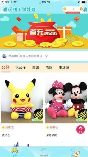 爱玩线上抓娃娃app