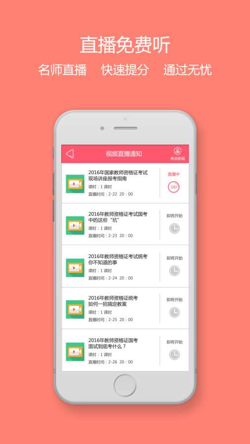 教师资格证备考app_教师资格证备考app下载_教师资格证备考appiOS游戏下载