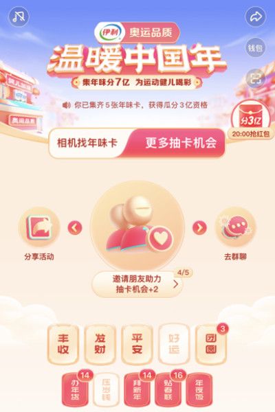 2022抖音好运卡怎么集？集年味卡活动好运卡获取途径说明[多图]图片2