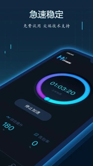 海外华人加速器免费下载_海外华人加速器免费下载中文版_海外华人加速器免费下载最新官方版 V1.0.8.2下载