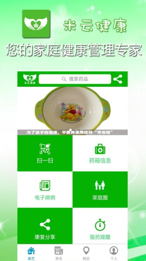 米云健康app_米云健康app安卓版下载V1.0_米云健康app中文版