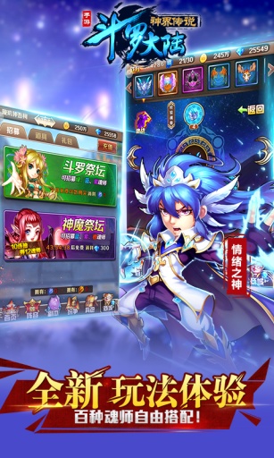 斗罗大陆神界传说app_斗罗大陆神界传说app手机版_斗罗大陆神界传说app安卓手机版免费下载