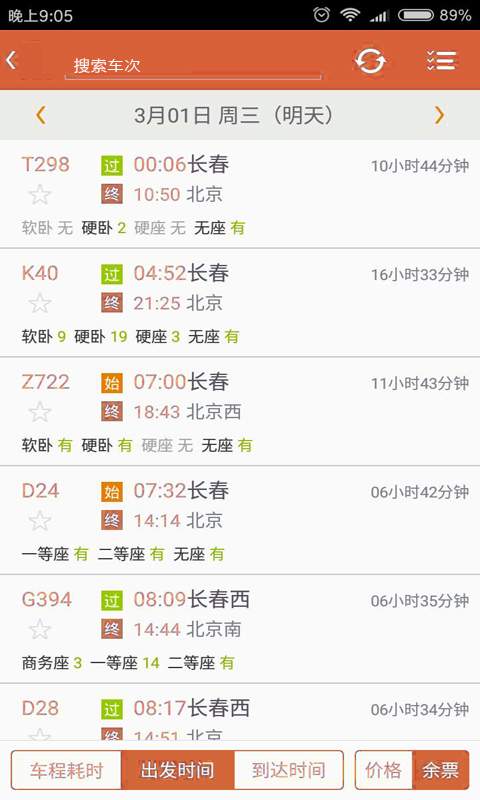 火车票抢票王app_火车票抢票王app手机版安卓_火车票抢票王app最新版下载