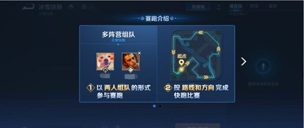 王者荣耀冰雪快跑是什么模式？限时模式冰雪快跑玩法介绍[多图]图片2