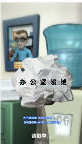 办公室发泄无限金币版