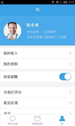 春雨糖管家(医生版)app_春雨糖管家(医生版)app安卓版