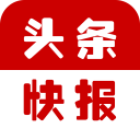 头条快报 头条快报