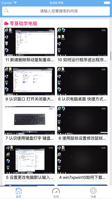 电脑基础app