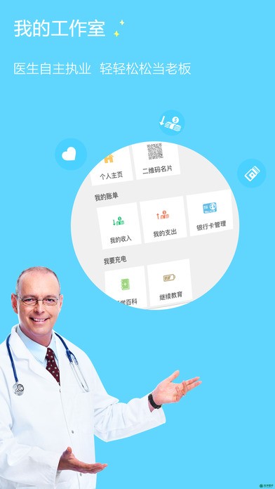 泓华医生app
