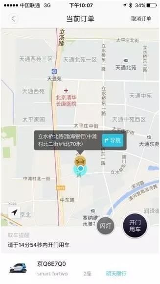 奔驰smart共享汽车