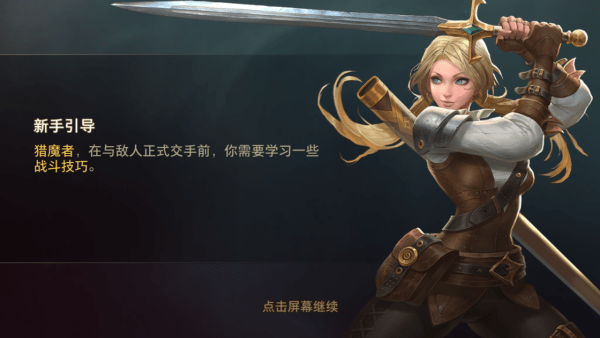 Arena of Valor中文版下载