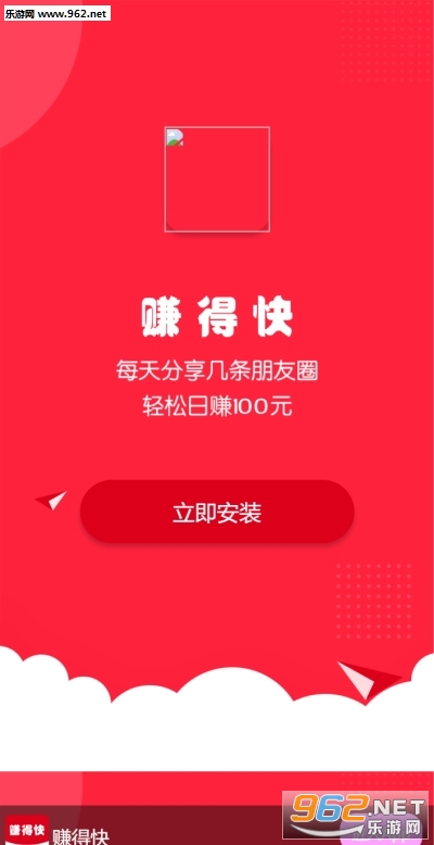 赚得快任务推广赚钱软件