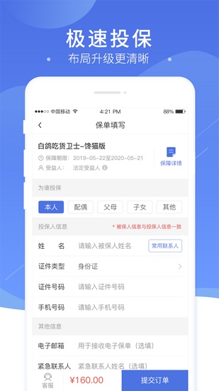 白鸽保险app官方版下载_白鸽保险app官方版下载iOS游戏下载_白鸽保险app官方版下载最新官方版 V1.0.8.2下载