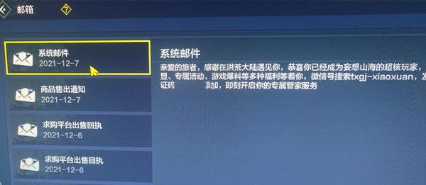 妄想山海超核玩家有什么用？超核玩家特权说明[多图]图片1