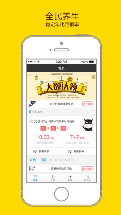 全民养牛app