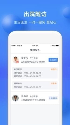 医患通app