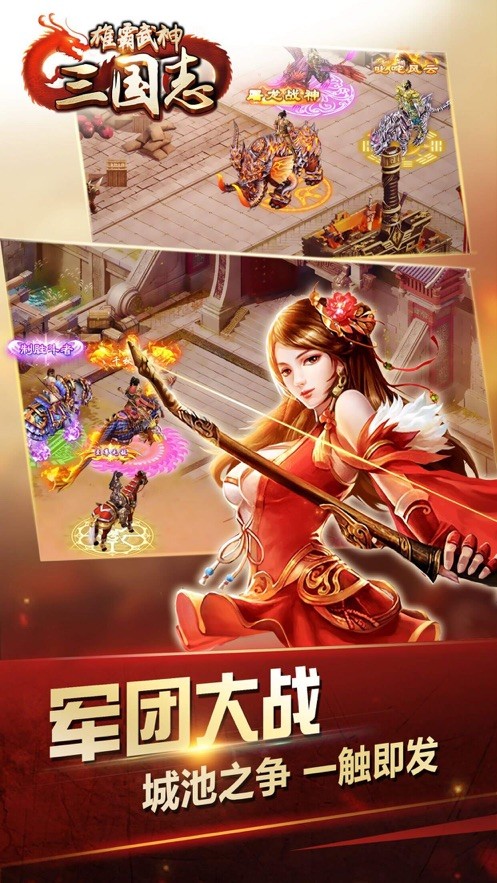 三国志之雄霸武神ios